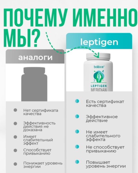 leptigen правда или развод